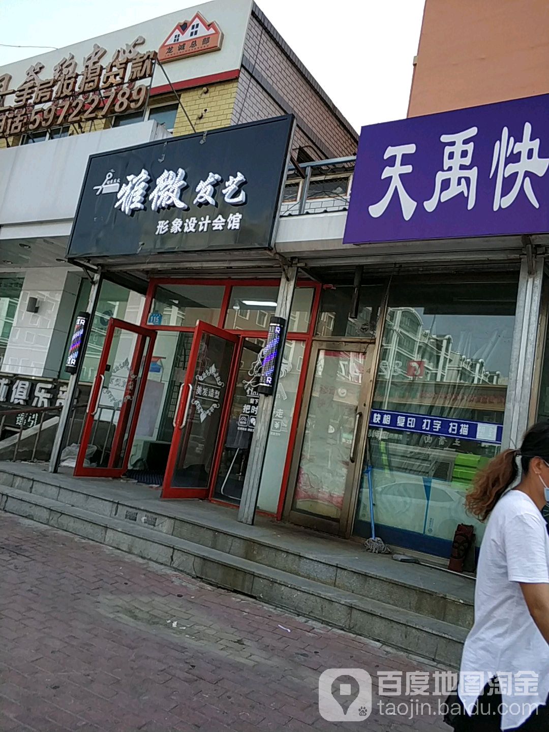 雅微发艺形象设计汇馆