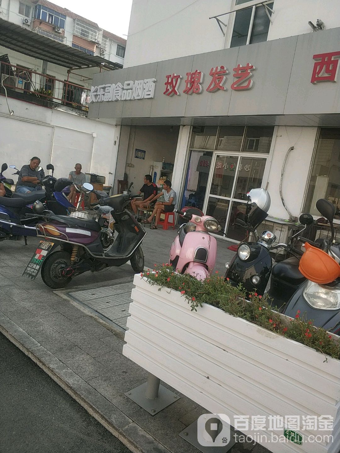 长乐副食品烟酒(兴市路店)