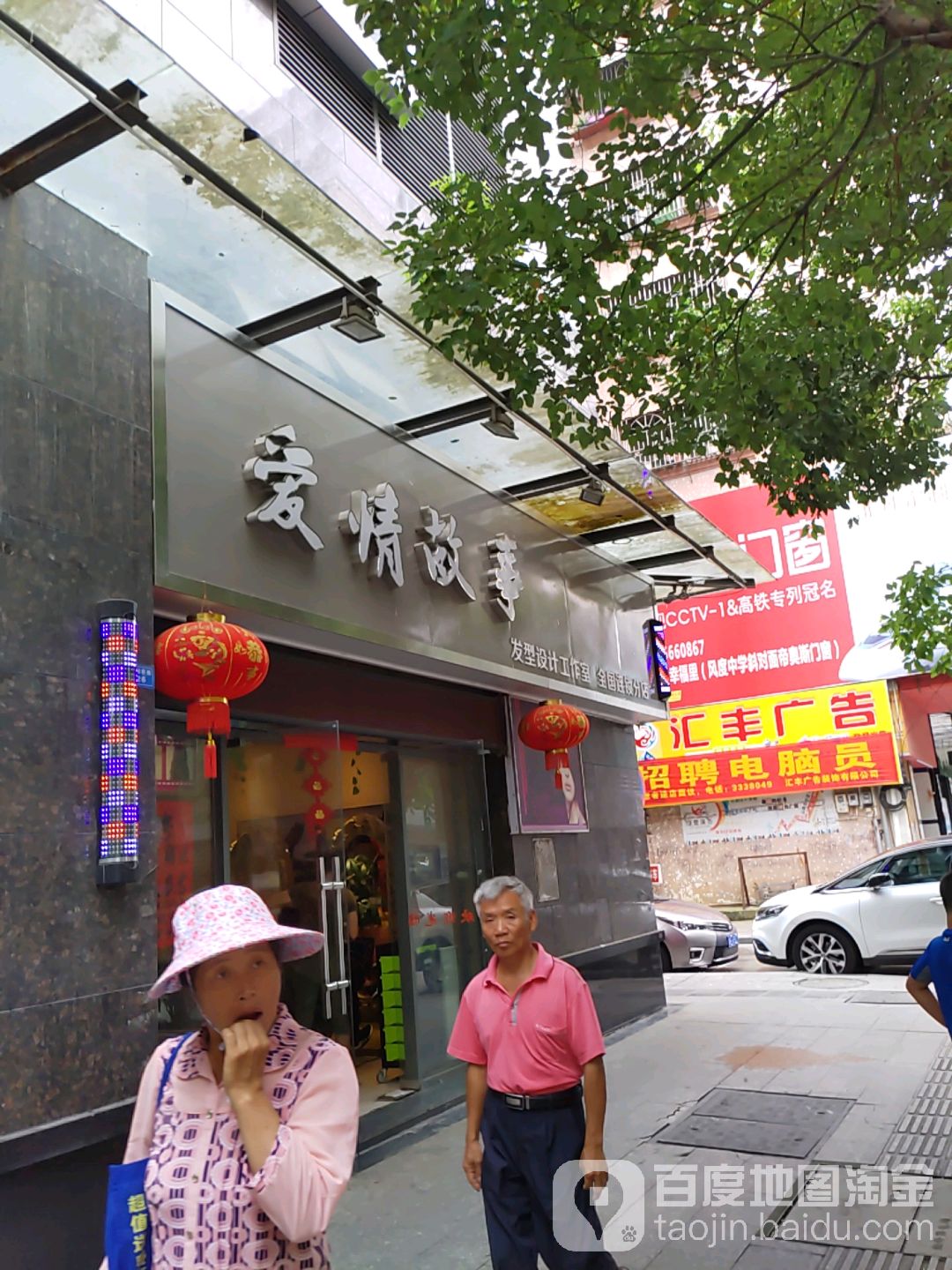 爱情古事(公园前路店)