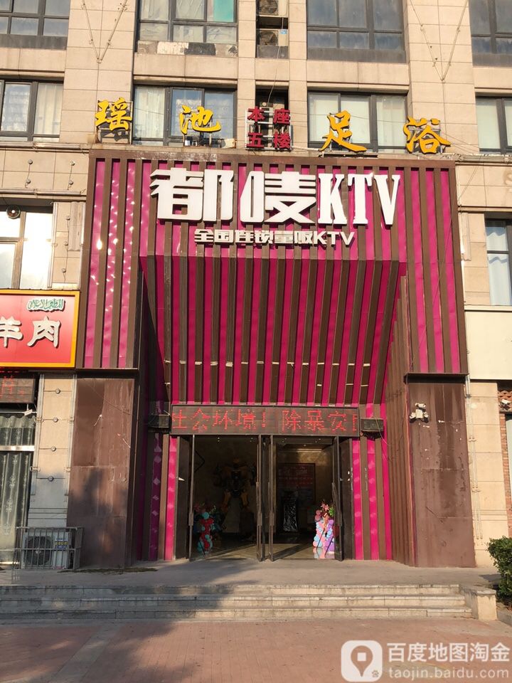 都唛全国连锁量贩式KTV(沛县店)