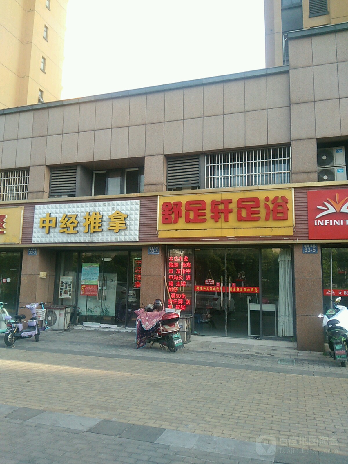 舒足轩休闲足浴(新景花苑3期店)
