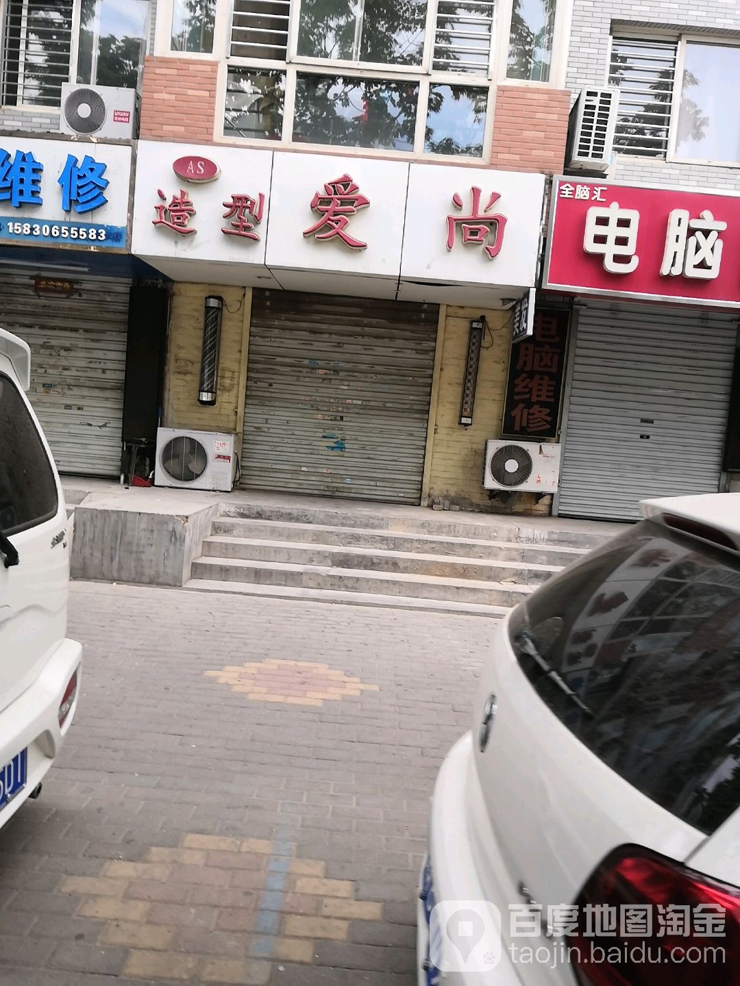 爱尚美发