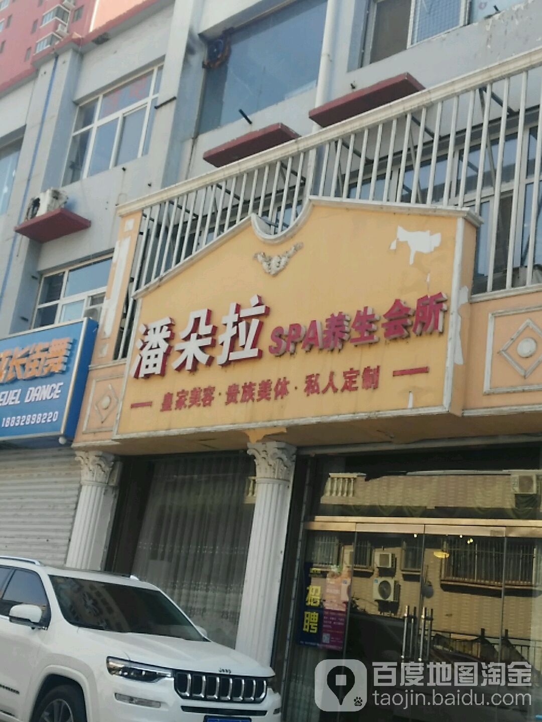 潘多拉男女spa养生会所