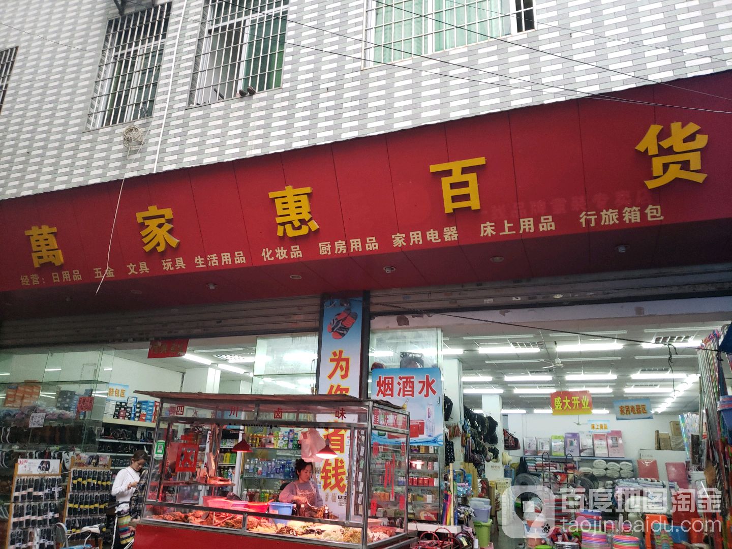 万家惠百货(新光西路店)