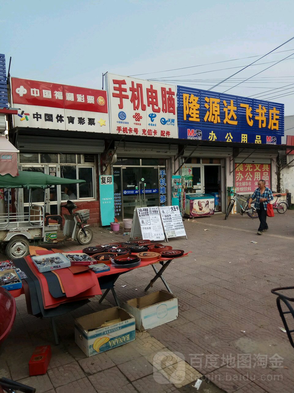 隆源达飞书店