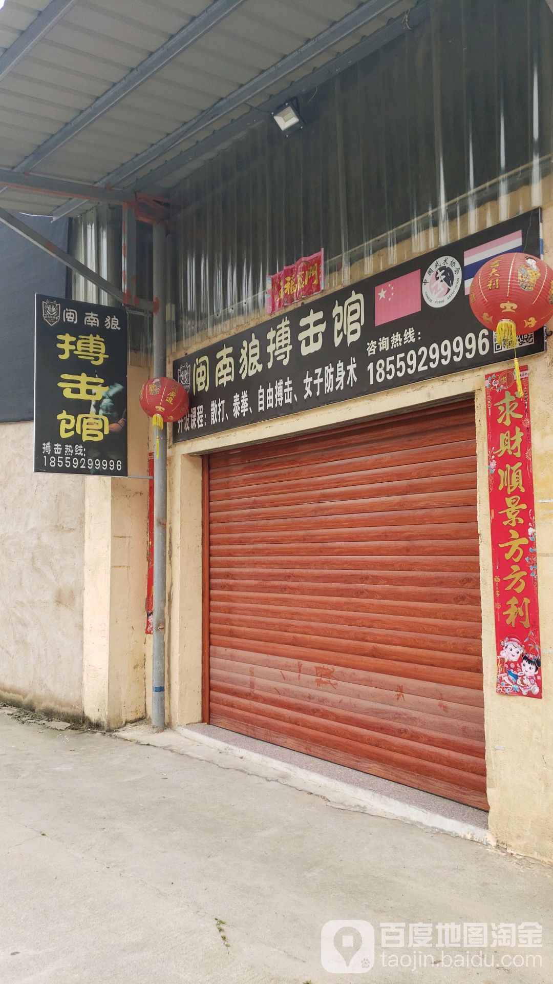 闽南狼搏击馆