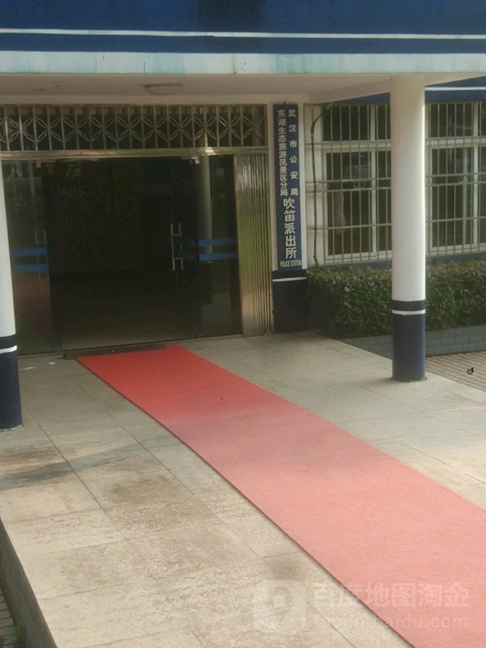 武汉市公安局东湖生态旅游风景区分局吹笛派出所