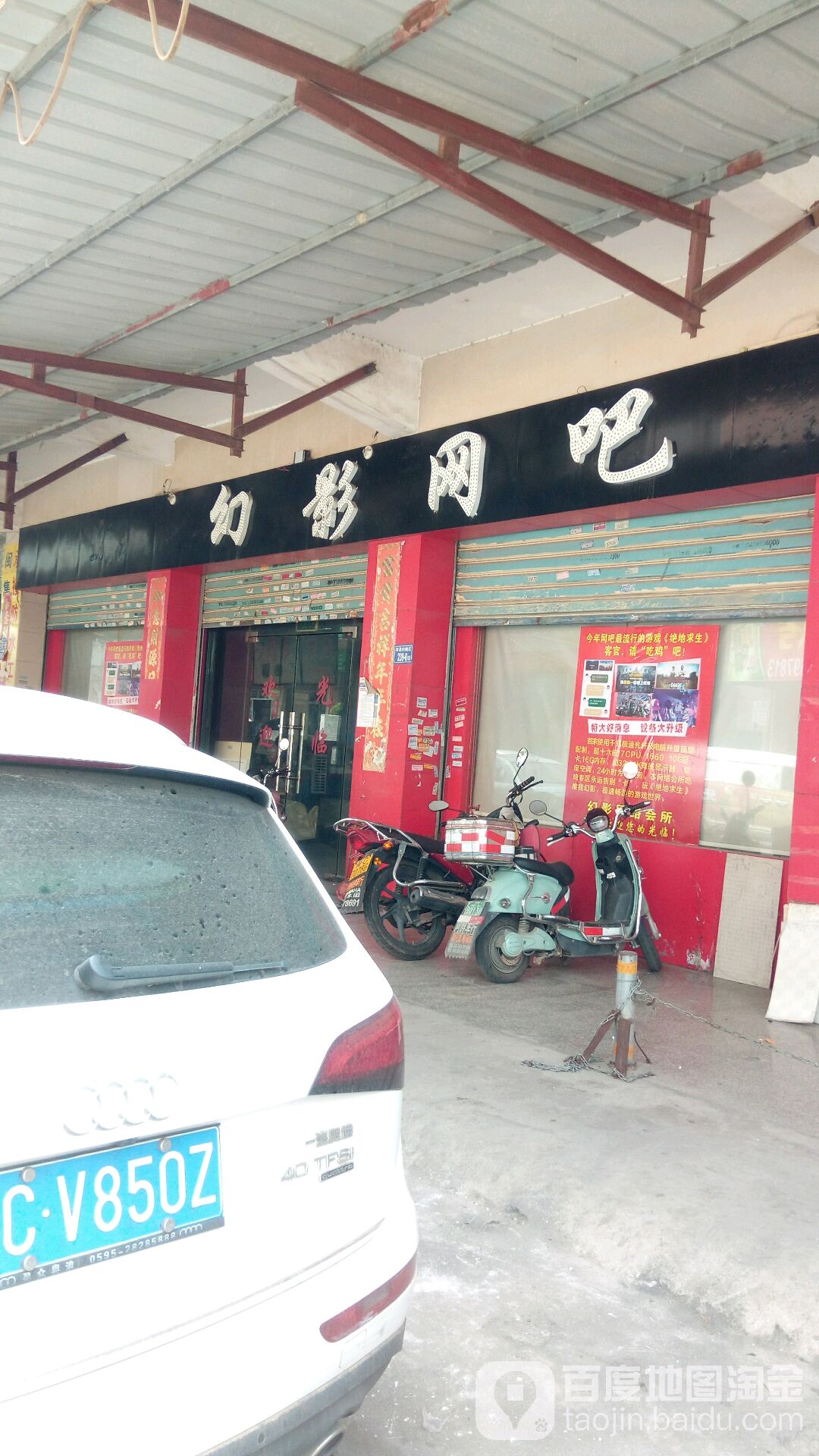 霍营网吧