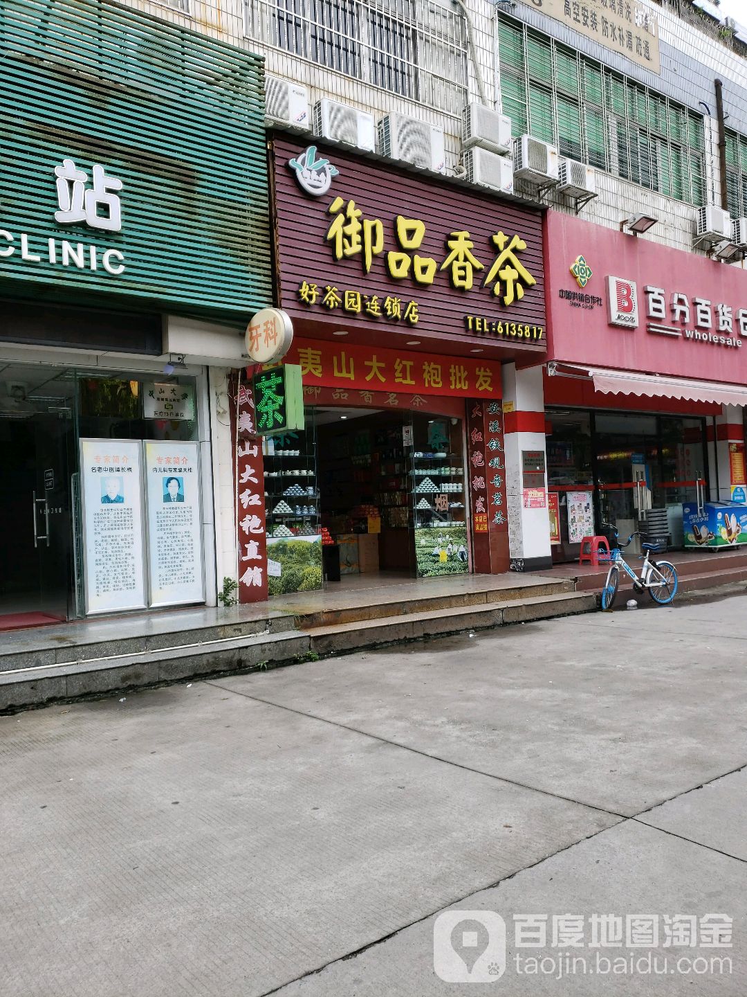 御品香茶行(人民西路店)