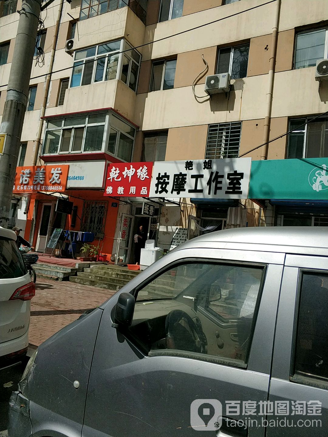 艳姐按摩工作室