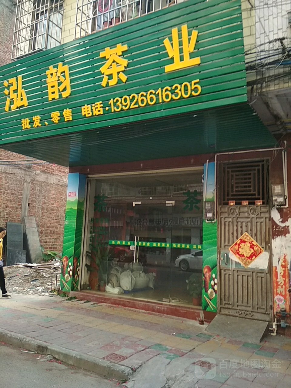 泓韵茶(梅花北路店)