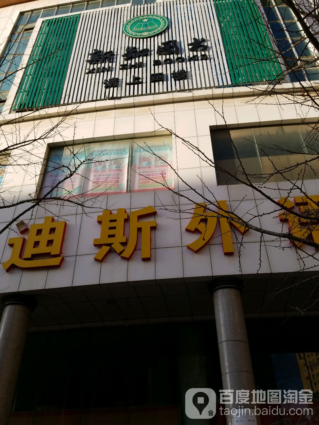 新知图书城(新闻路店)