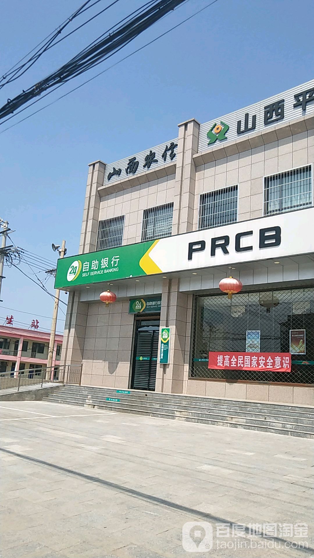 山西农信山西平遥农村商业银行24小时自助银行(王三线)