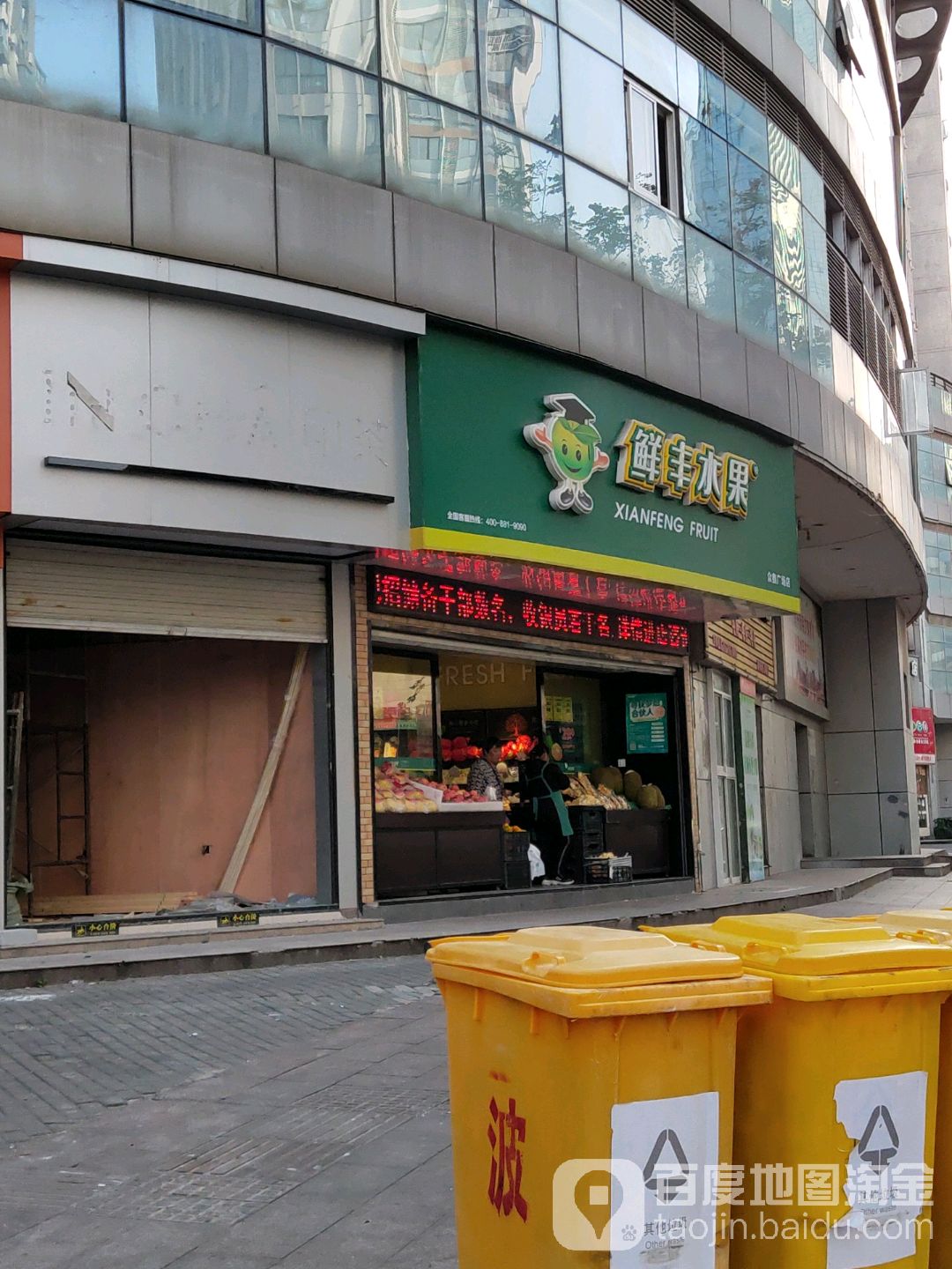 鲜丰水果(众鑫广场店)