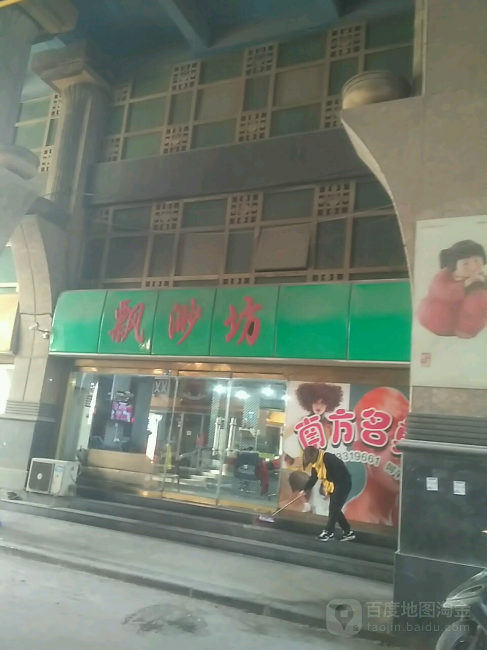 飘沙坊