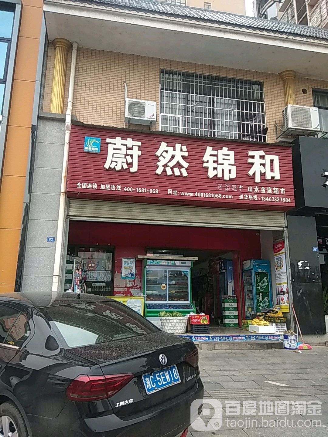 蔚然锦和山水金庭店(金庭店)