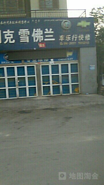 库尔勒车乐行汽车配件销售中心