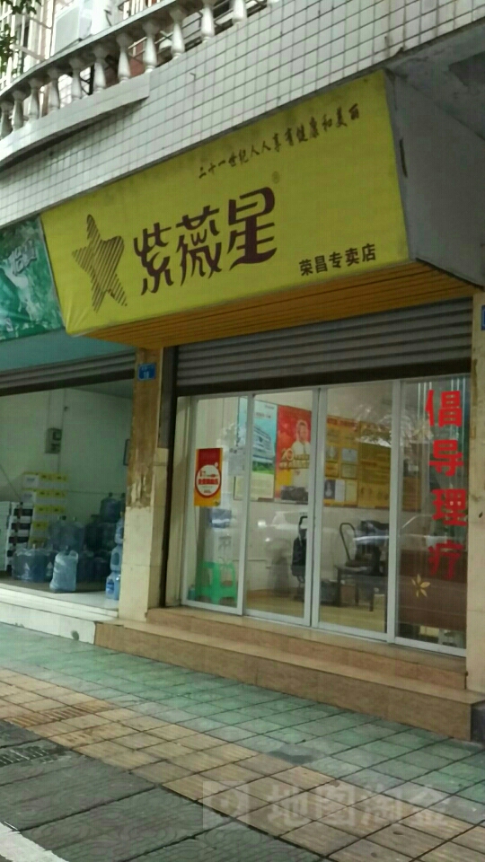 紫蔚星(荣昌专卖店)