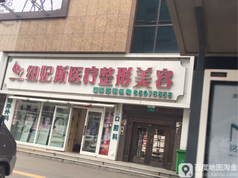 纽妃斯美荣(临江门中凯购物广场店)