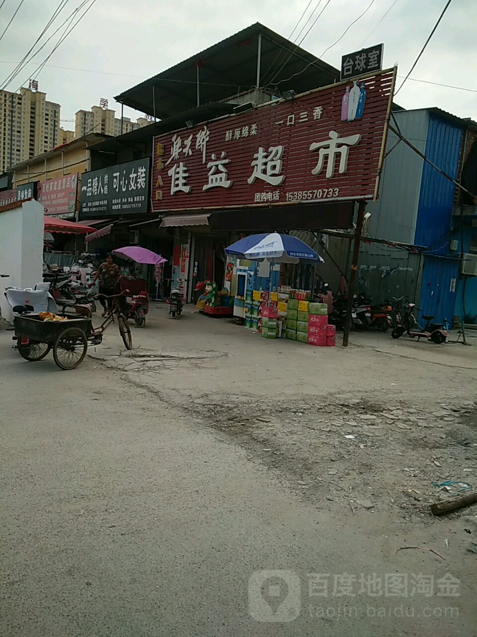 佳益超市(195乡道店)