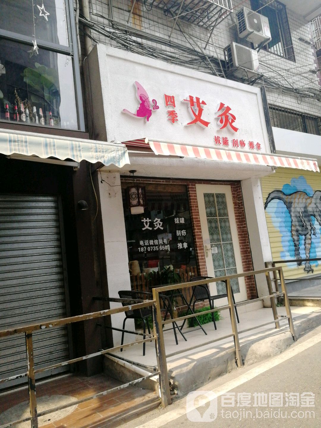 四季邢艾灸