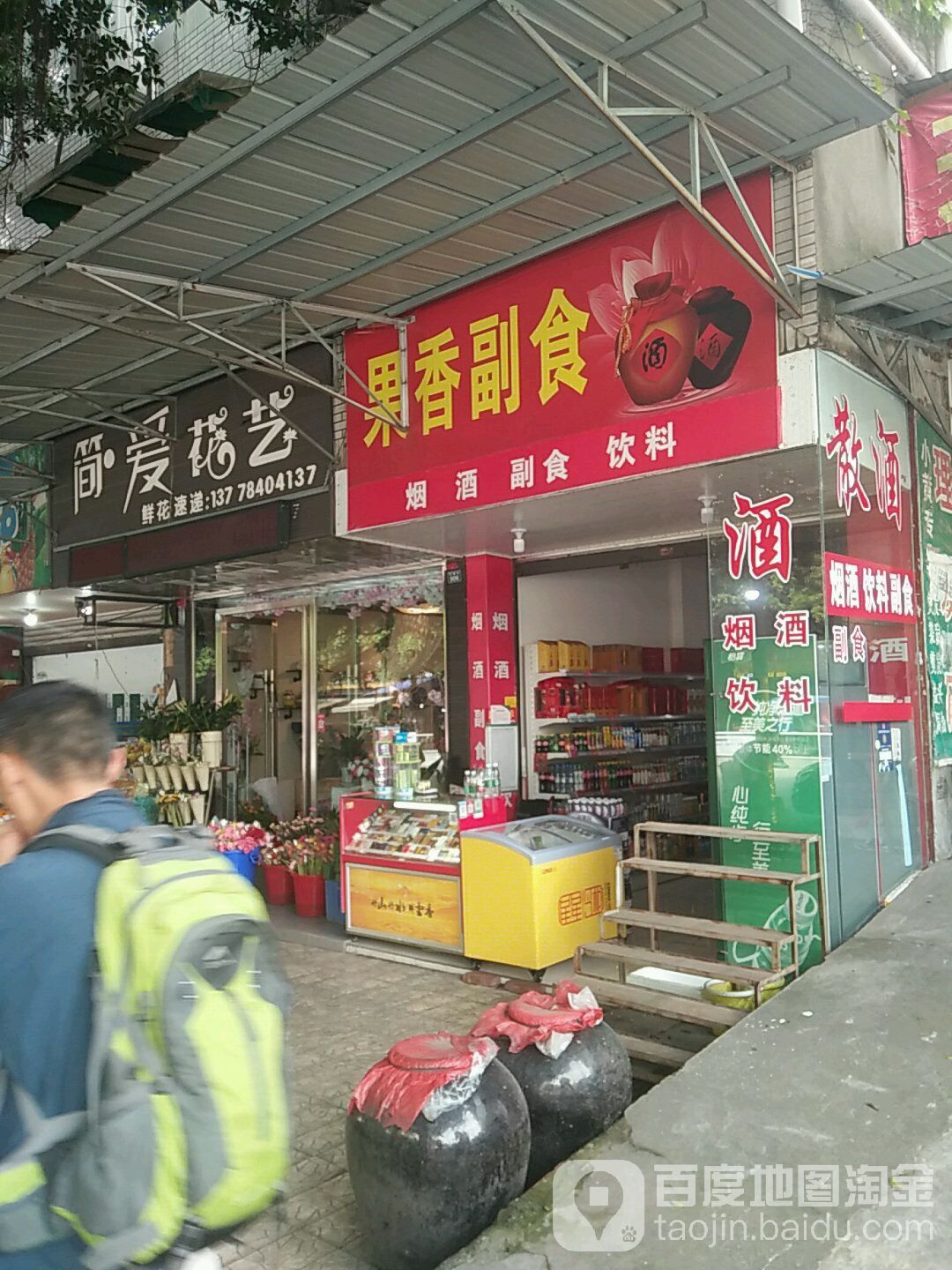 简爱花艺(大南路店)