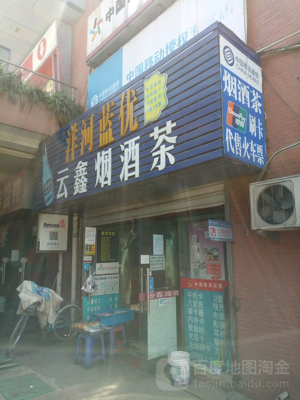 云鑫烟酒茶(绿洲路店)