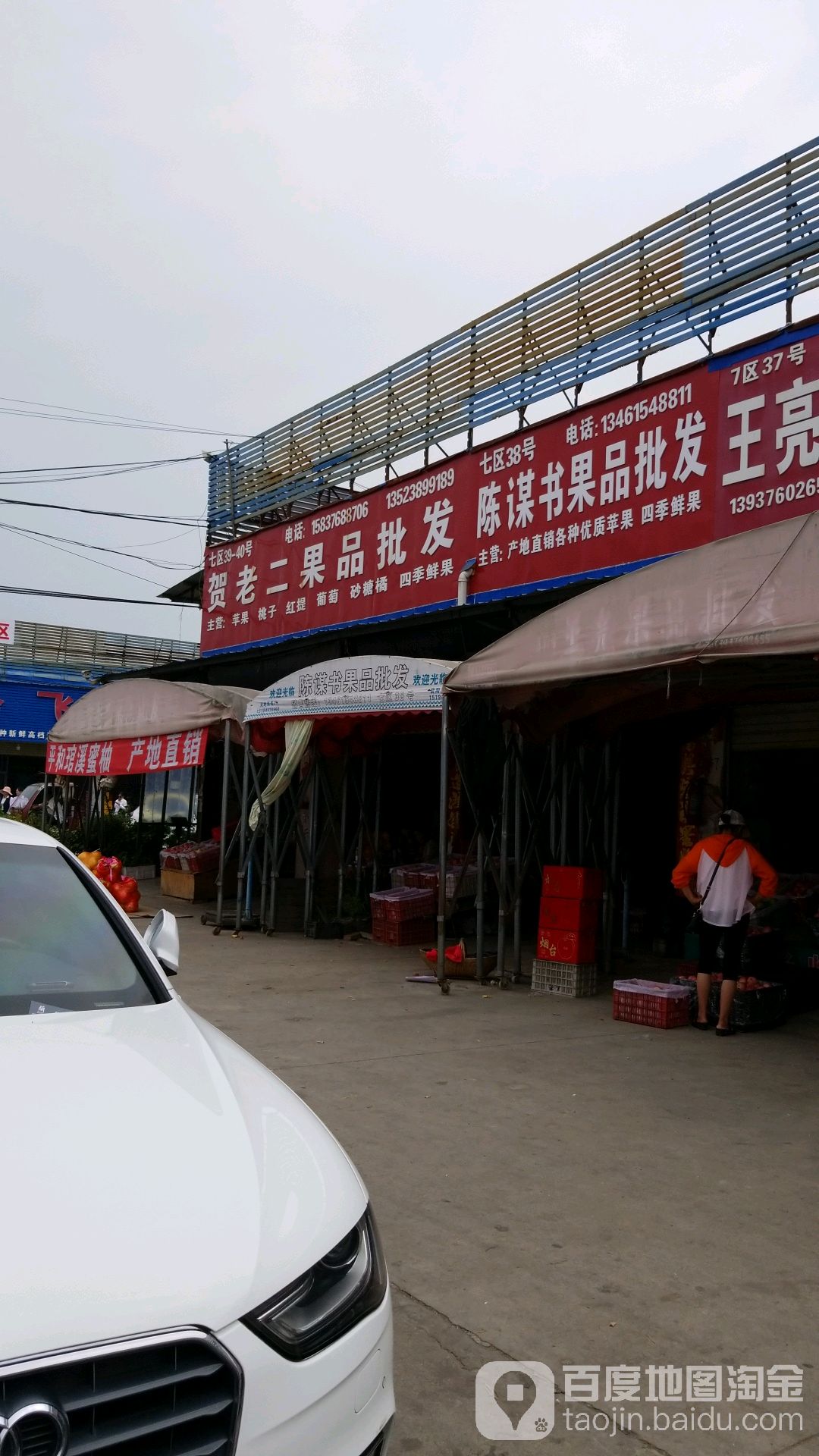 贺老二果品批发