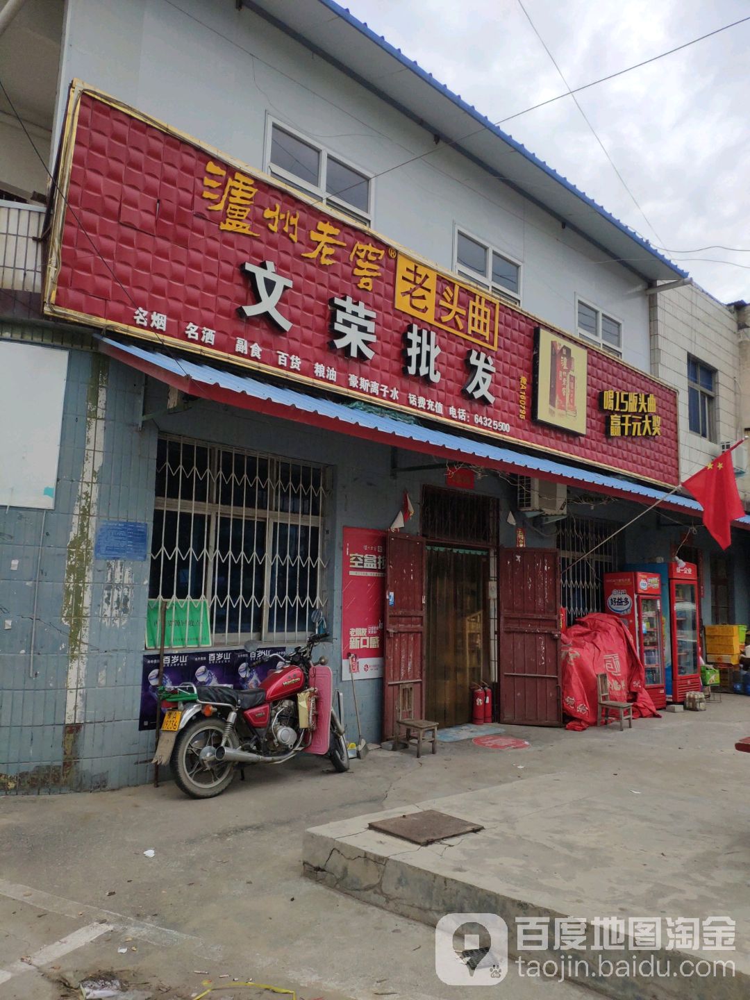 巩义市康店镇文荣批发