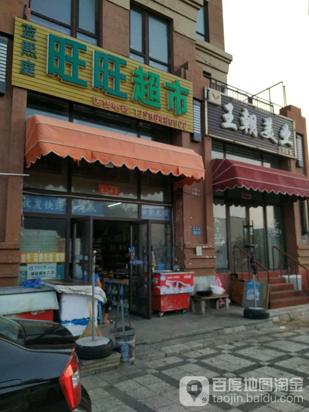 王朝美业(佳兆业水岸蓝亭店)