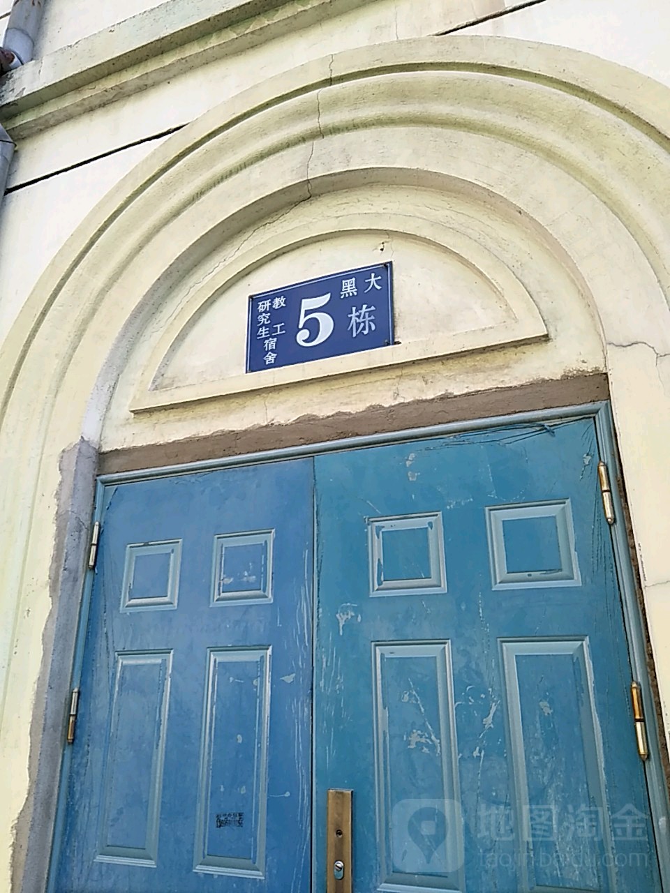 黑龙江大学学生宿舍-5栋