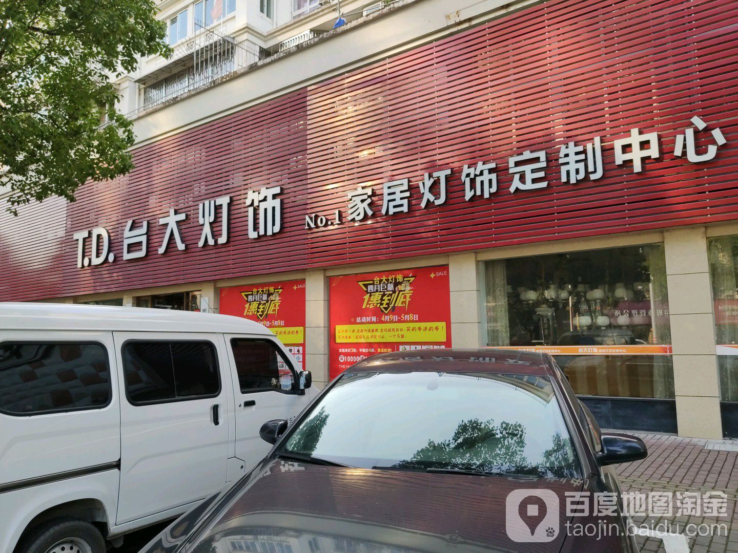 台大灯饰(柏叶西路店)