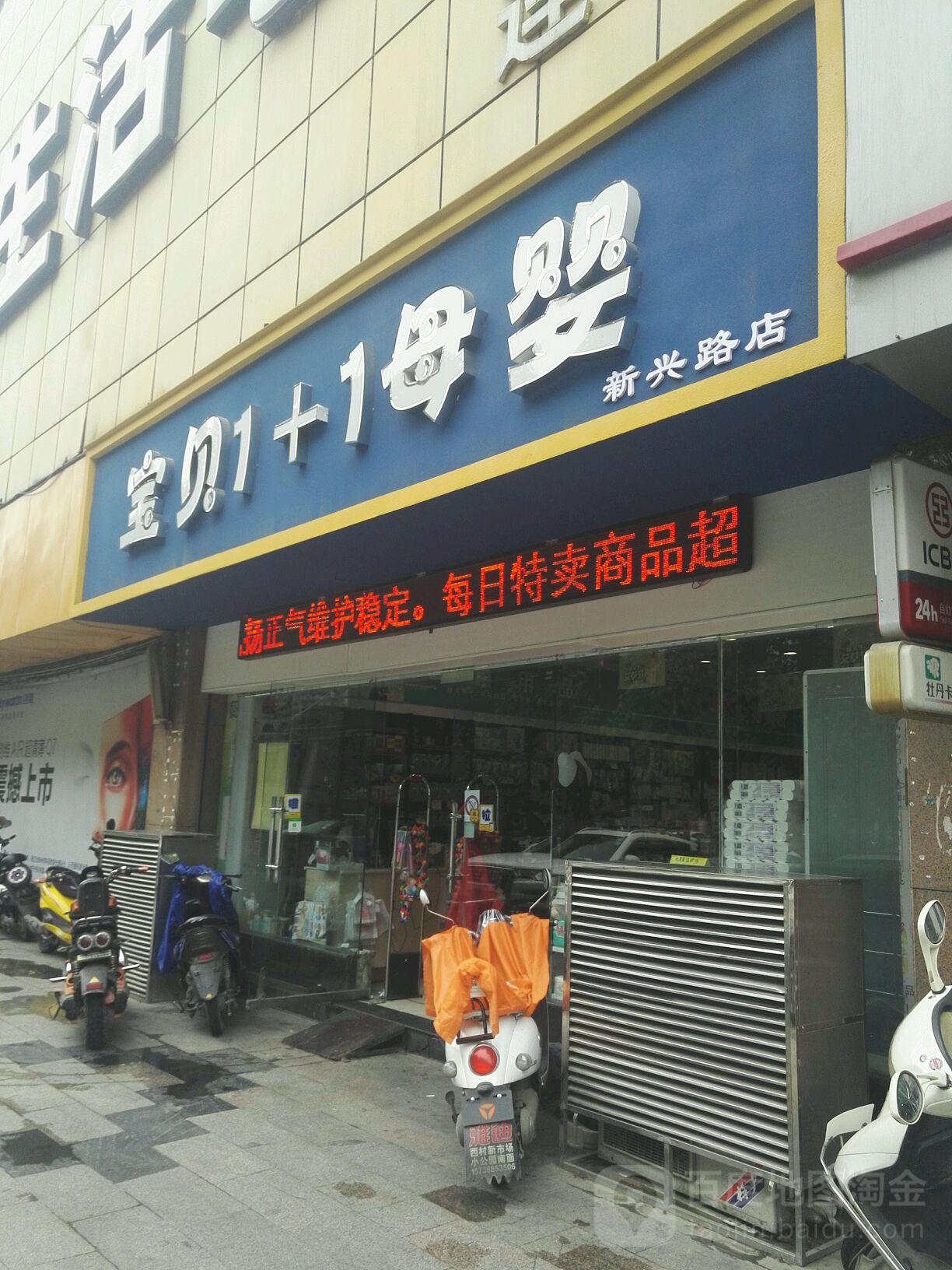 巩义市宝贝1+1母婴(新兴路店)