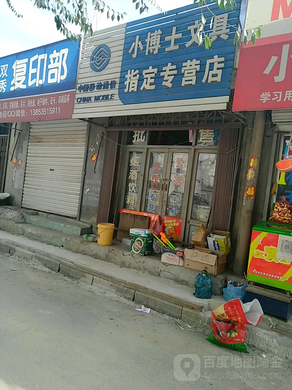 小博士文具(东关东街店)