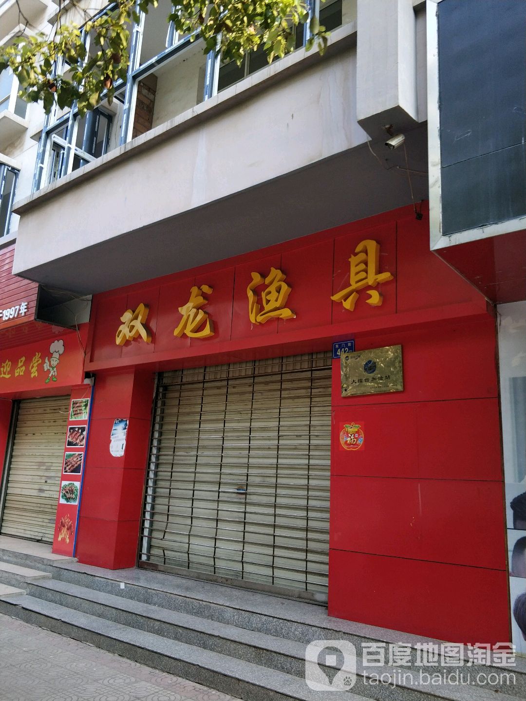 双龙渔具
