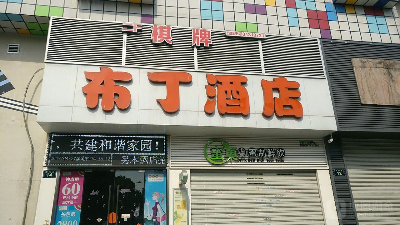 布丁酒店杭州文晖大桥打铁关地铁站店