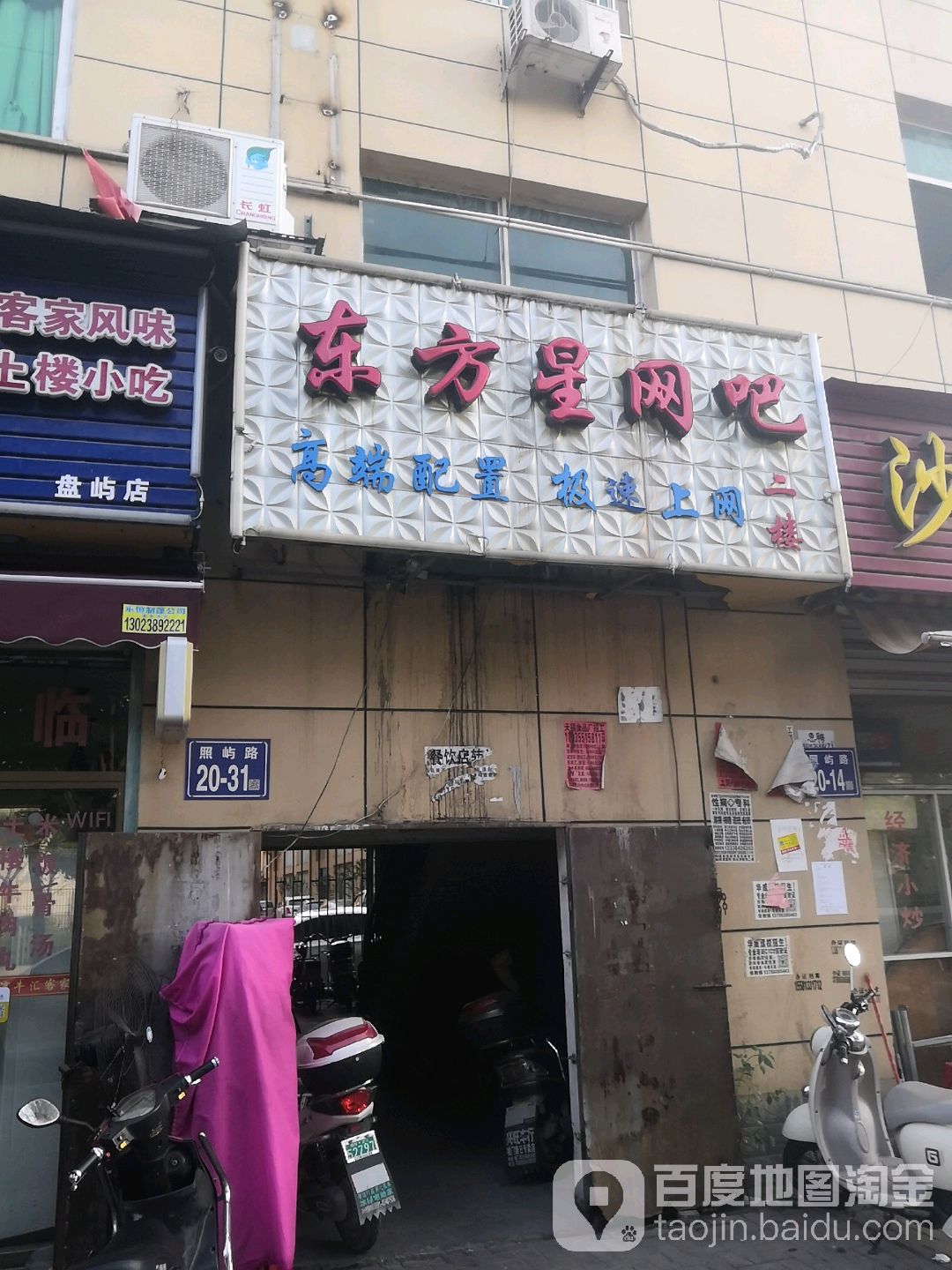 东方新网吧台球(盘屿路店)