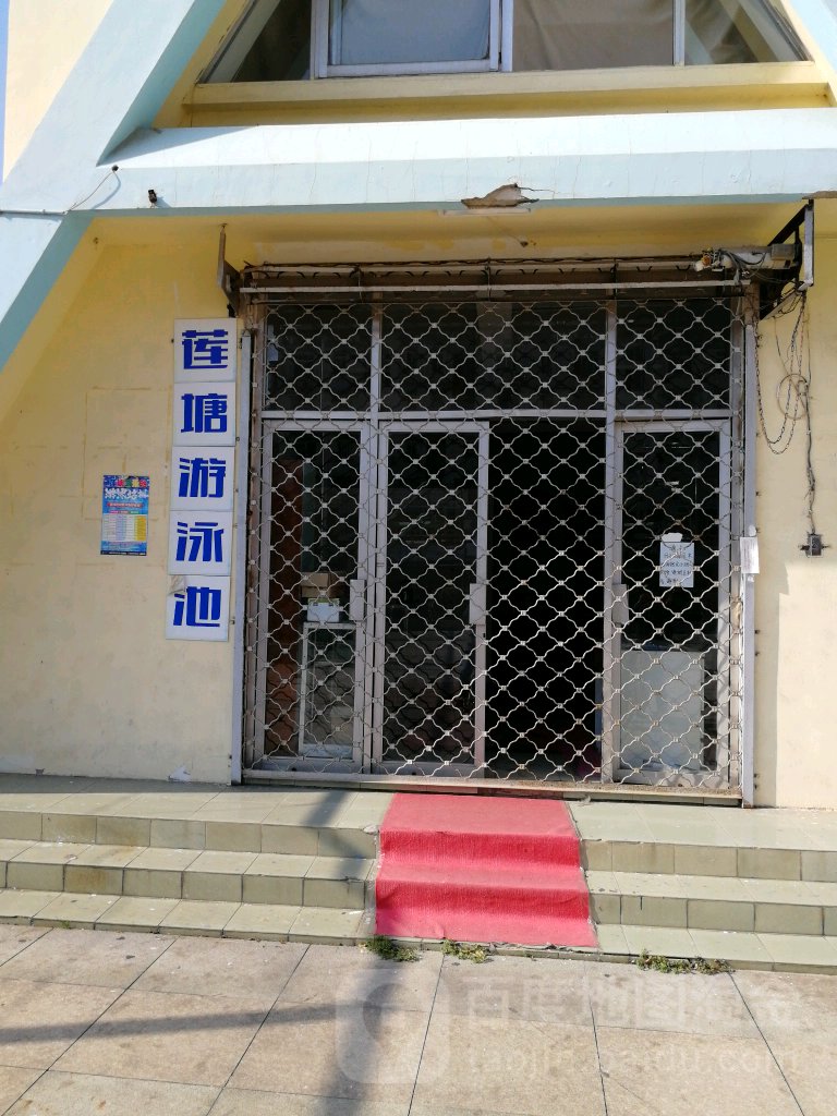 莲塘又用池