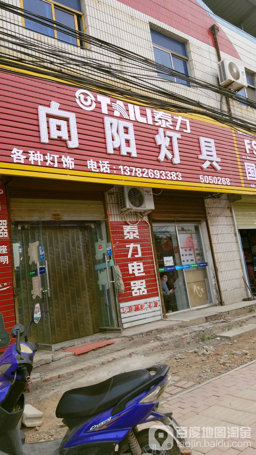 泰力向阳灯具