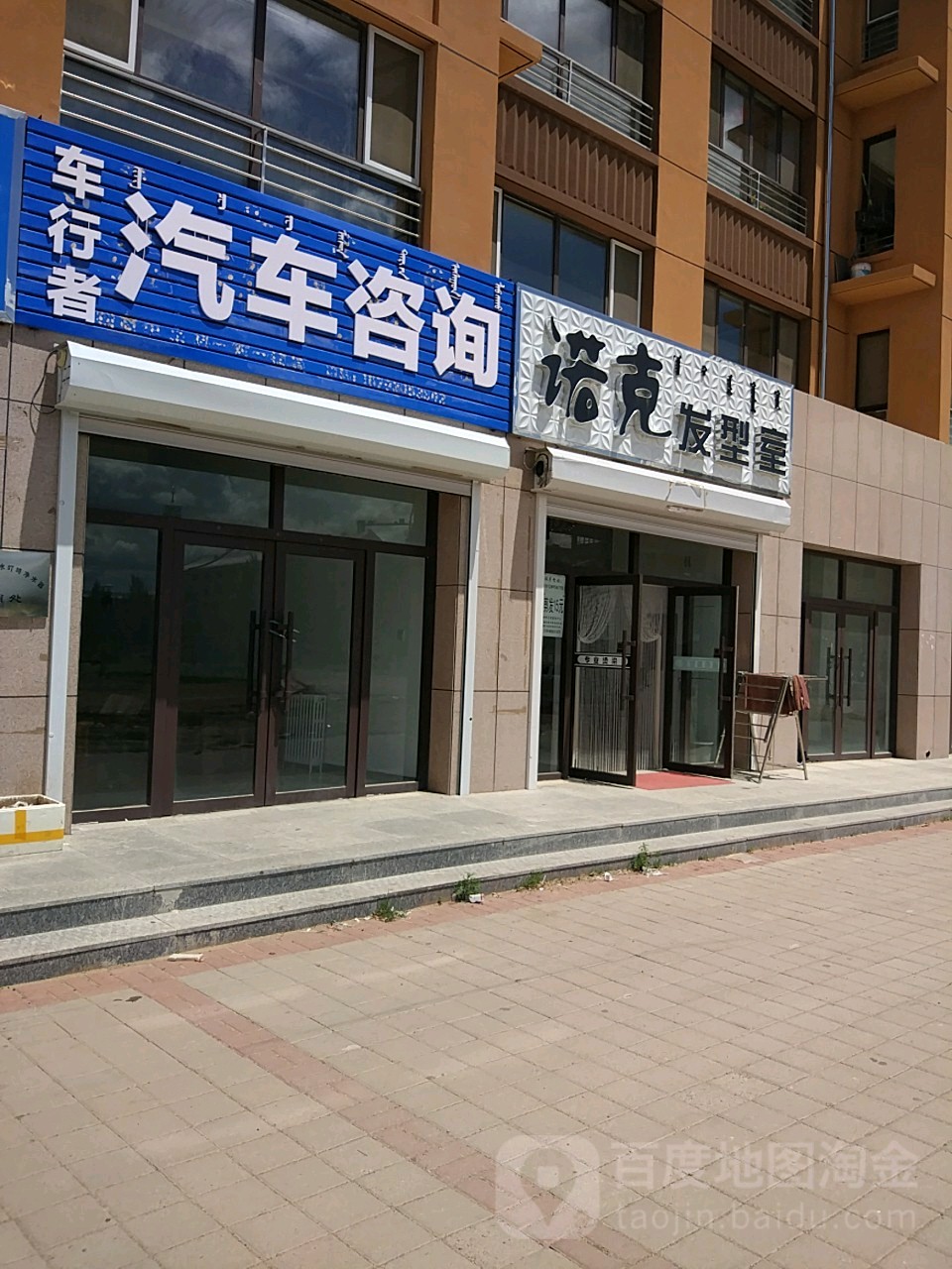 诺克发型室(南苑公馆店)