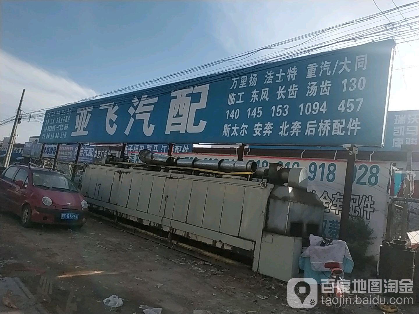 亚飞汽配