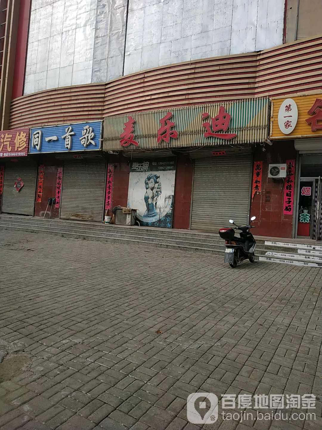 同一首歌(中兴街店)