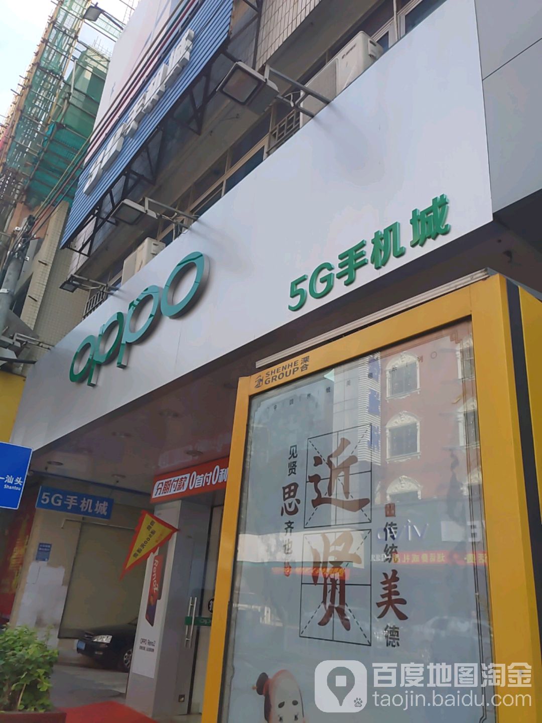 5G手机城