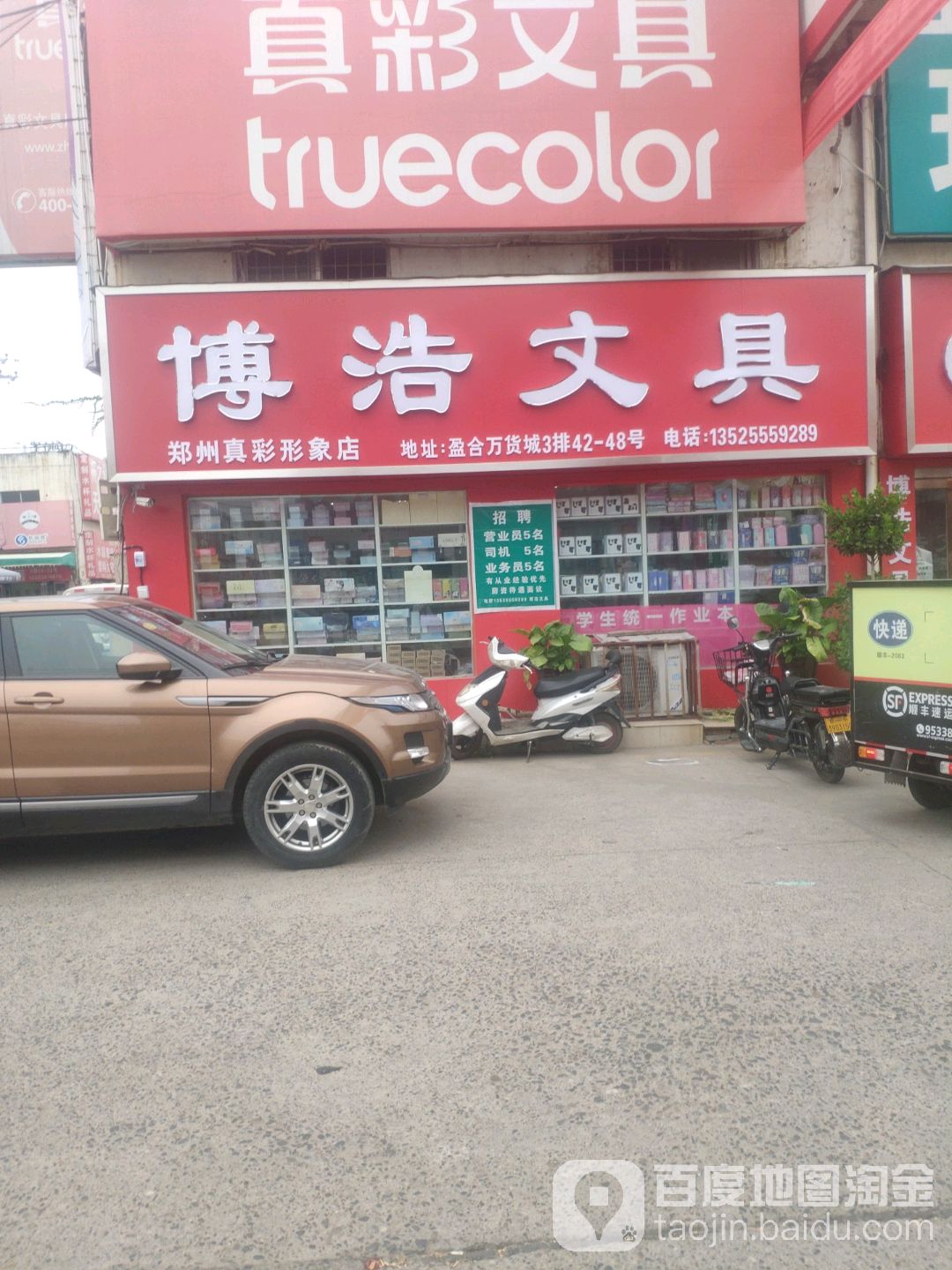 博卡文具(盈合万货城店)