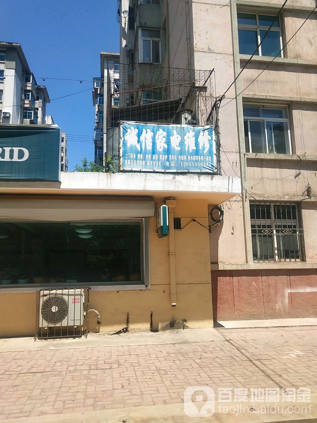 诚信小家电维修(阳春路店)