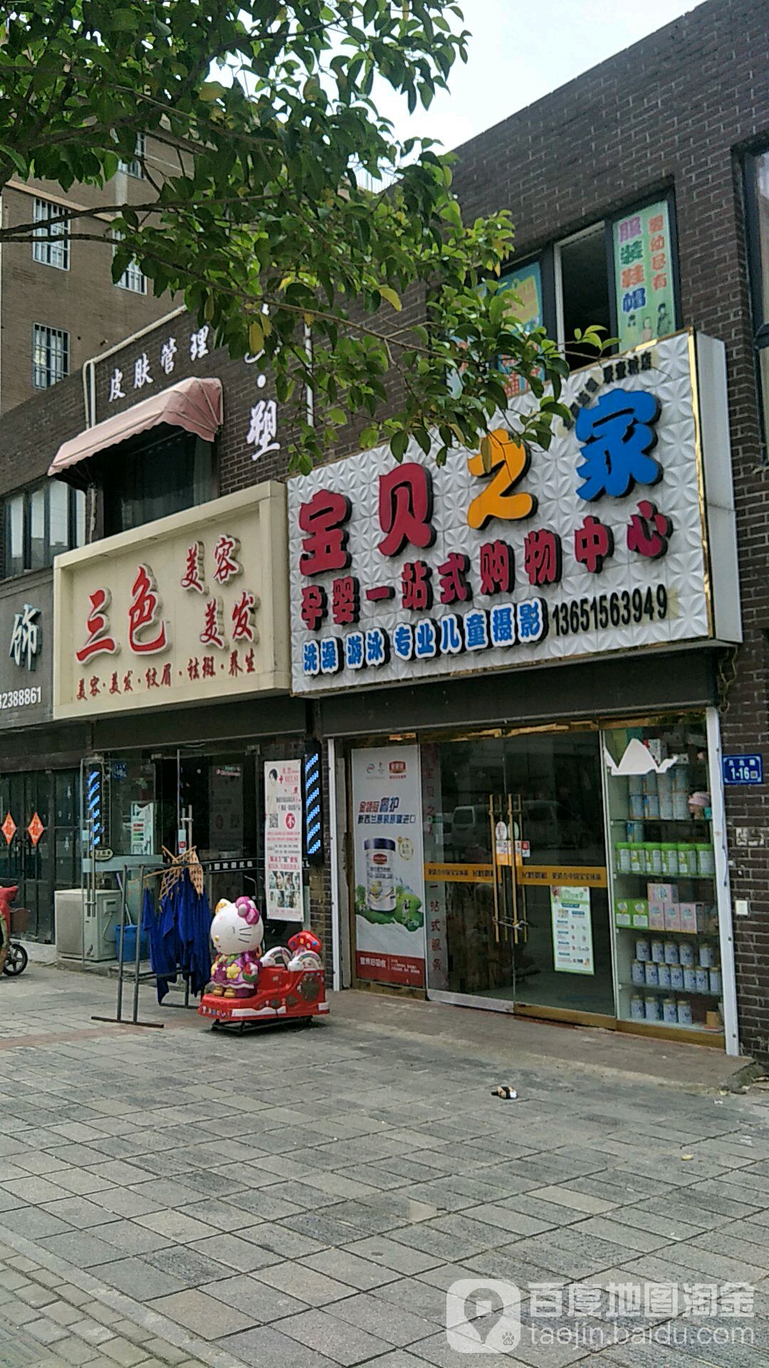 三色美容美发