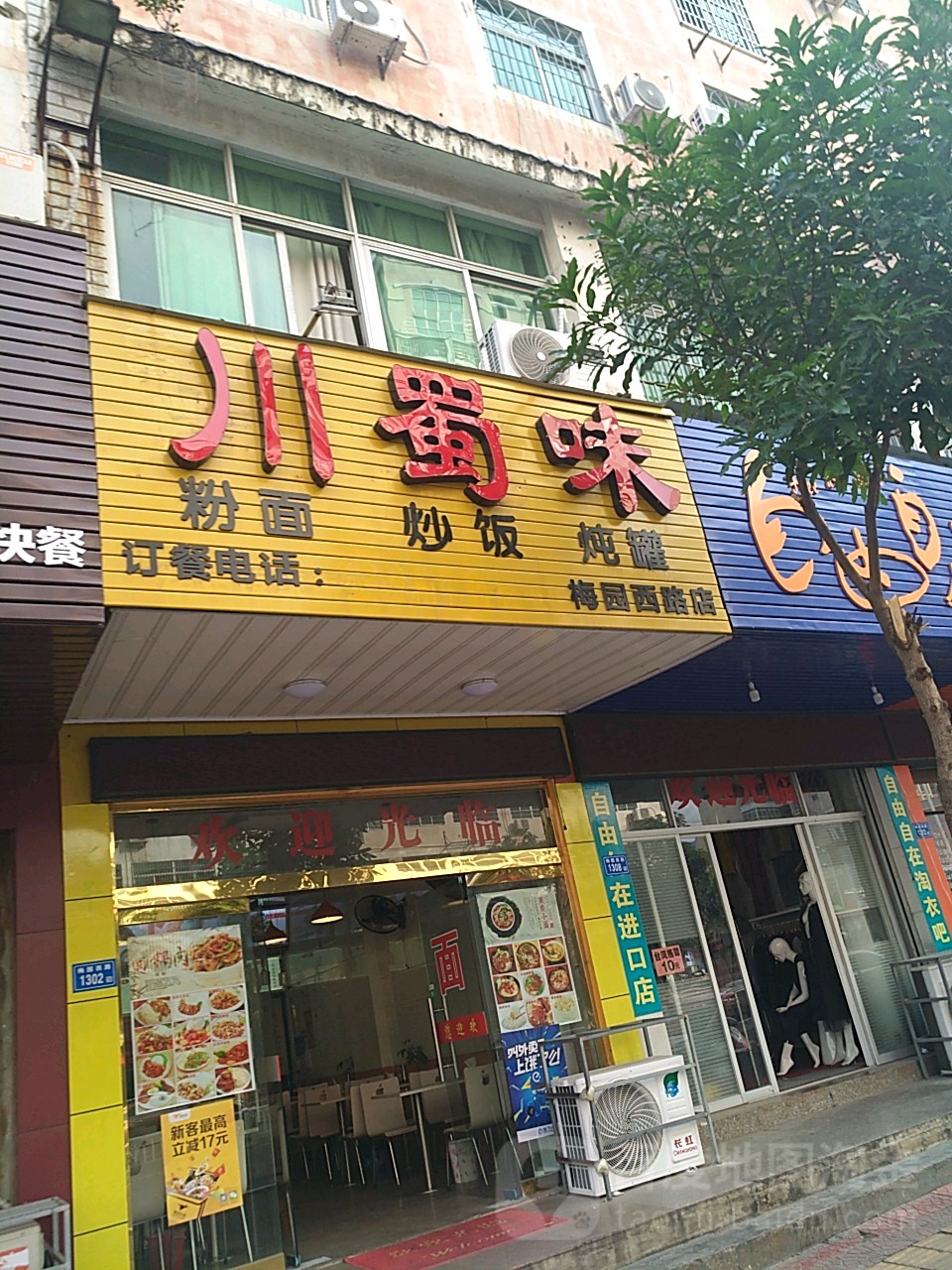 川蜀违(梅园西路店)