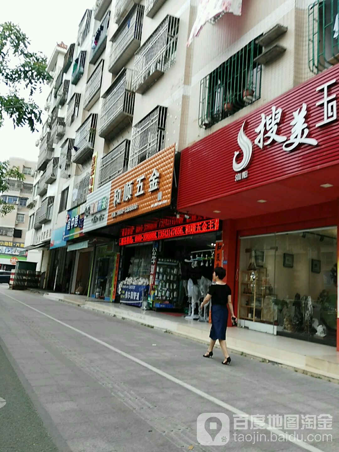 和顺五金(汕尾大唐酒店)