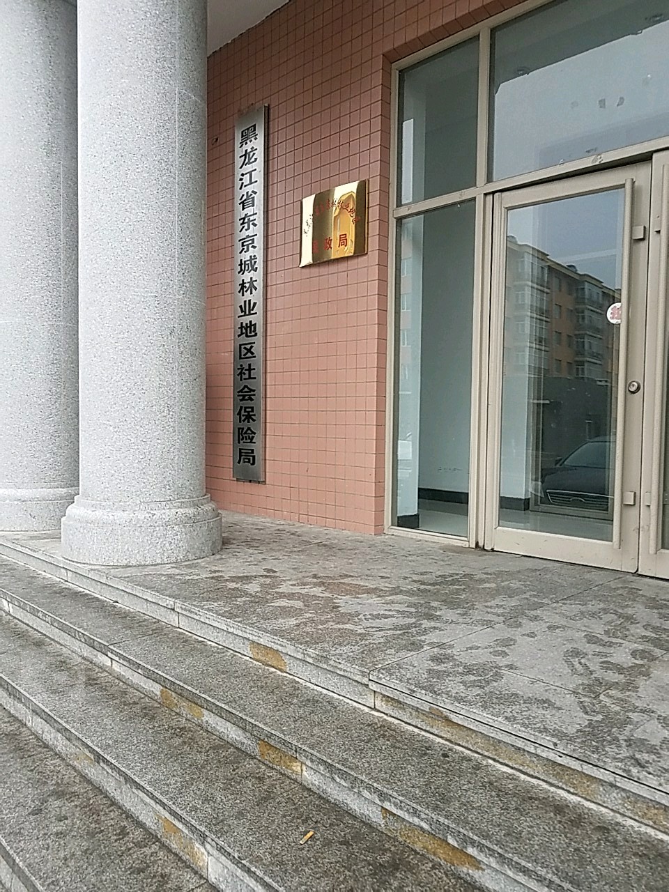 黑龙江省东京城林业地区社会保险局