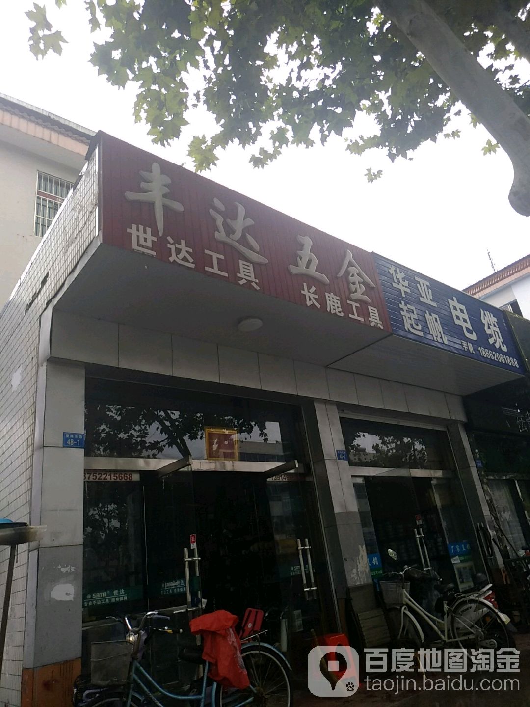丰达五金